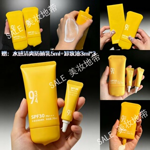 943/934水感清爽防晒乳霜防紫外线spf30轻薄保湿水润成膜快PA+++