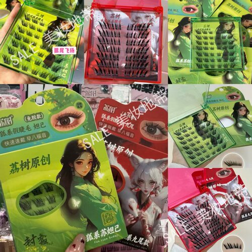 荔树原创新中式斜飞狐系假睫毛免