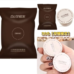【替换装】白日梦醒家沁润保湿妆前贴贴霜隐毛孔服帖妆前水润持妆