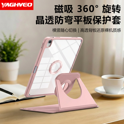 iPad磁吸透明亚克力防摔保护壳
