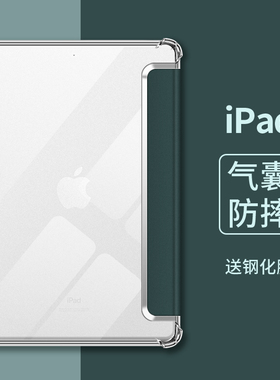 适用2019新款10.2保护套透明iPad air3苹果pro2020硅胶保护壳air4防摔10.9寸pad8三折平板电脑10.5全包轻薄11