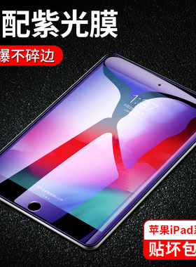 适用2021新款ipad2019钢化膜2020苹果mini4防指纹air3迷你6防爆膜pad9抗蓝光10.2寸贴膜pro11护眼7紫光膜磨砂