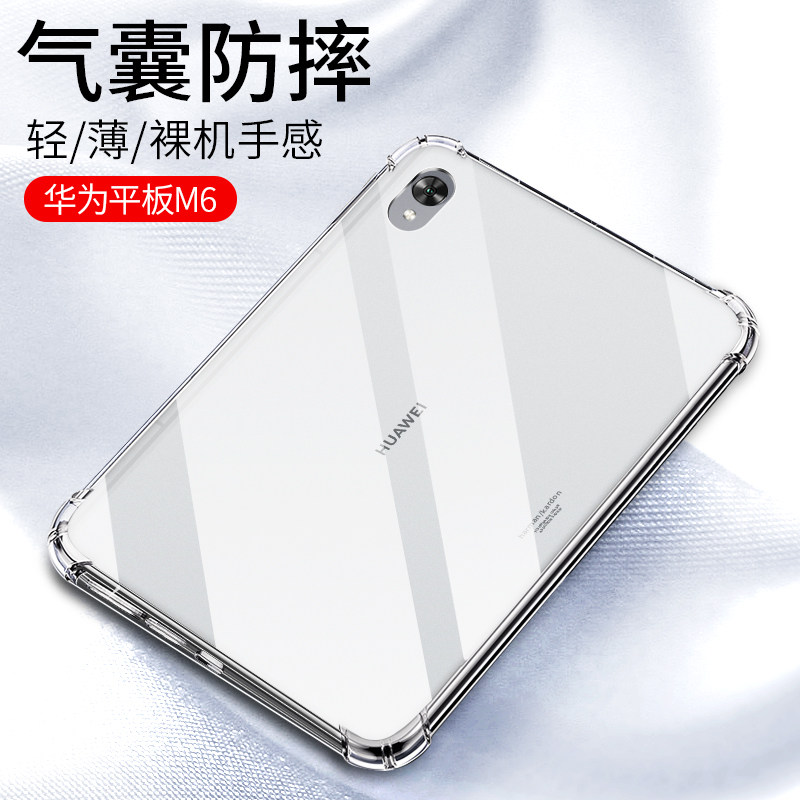 适用于华为m6保护套高能版matepadpro硅胶10.4畅玩8.4寸m5青春版10.