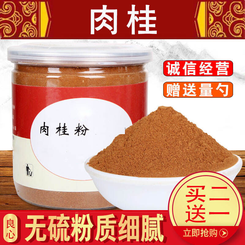 肉桂粉无硫天然非粉中药材原料桂皮桂心肉桂片买二送一