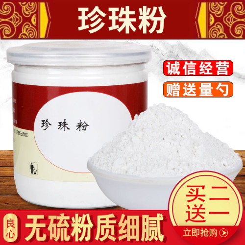 珍珠粉240g买2送1祛斑补水面膜粉