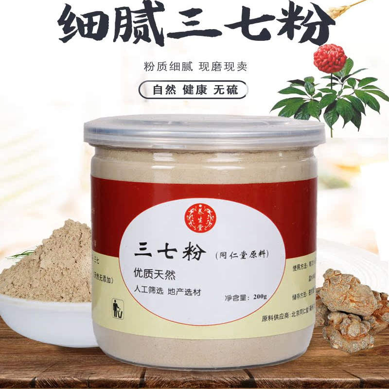 无添加纯三七粉超细粉200g文山云南60头三七粉可口服食用面膜送礼