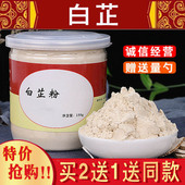白芷粉超微细粉可口服食用面膜配无硫纯白术茯苓白芨白芍粉