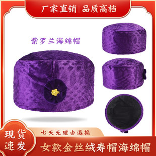 寿帽女款金丝绒海绵帽单件多款颜色老人寿终冲喜殡葬用品配件齐全