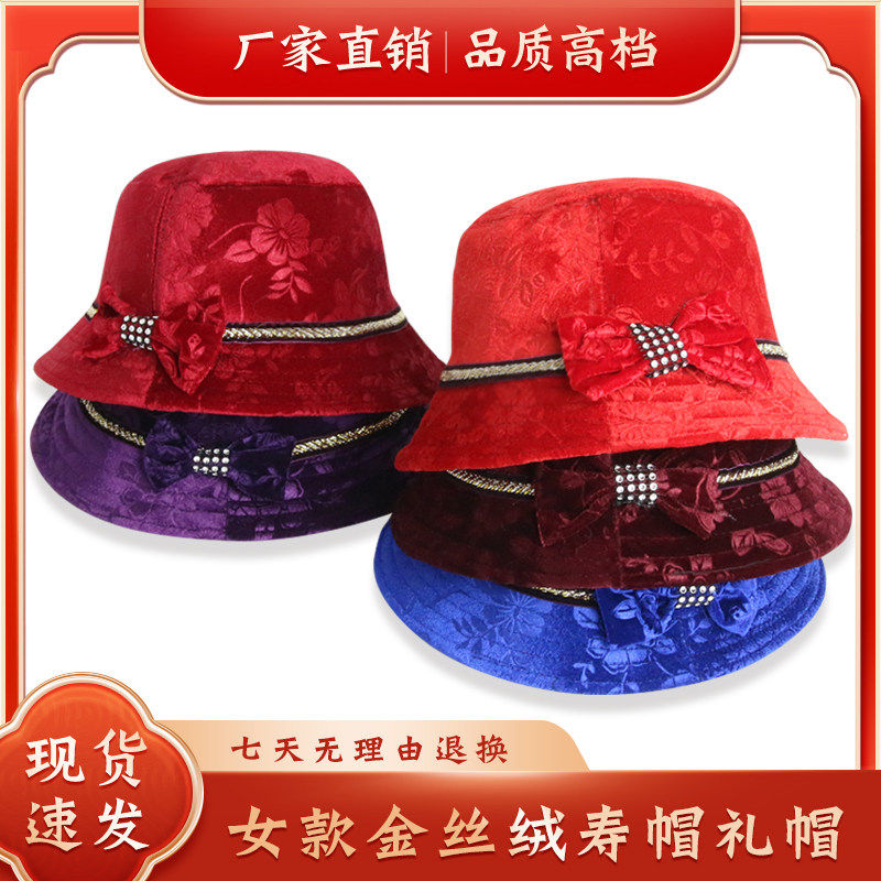 寿衣寿帽女款金丝绒高档蝴蝶结礼帽老人冲喜单件帽子逝世殡葬用品