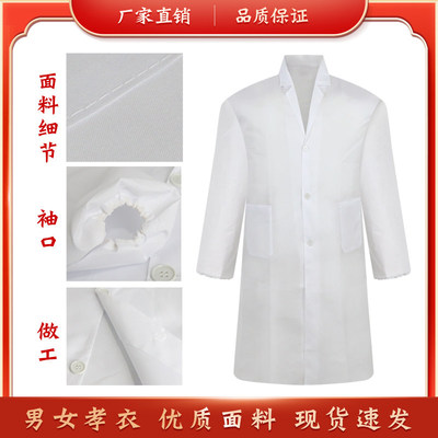 孝衣涤棉布孝服厂家批发殡葬用品孝子衣服白事丧葬礼服医生白大褂