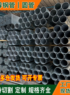 镀锌管圆管空心6米热镀锌钢管消防管dn100穿线管友发20水管架子管