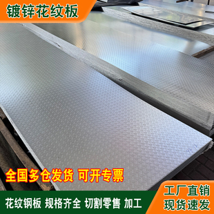 镀锌花纹板3mm踏步防滑花纹钢板5mm厚加工定制压花钢板电缆沟盖板