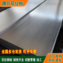 镀锌花纹钢板激光切割加工定制防滑压花钢板q235铁皮板电缆沟盖板