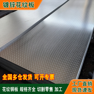 镀锌花纹钢板激光切割加工定制防滑压花钢板q235铁皮板电缆沟盖板