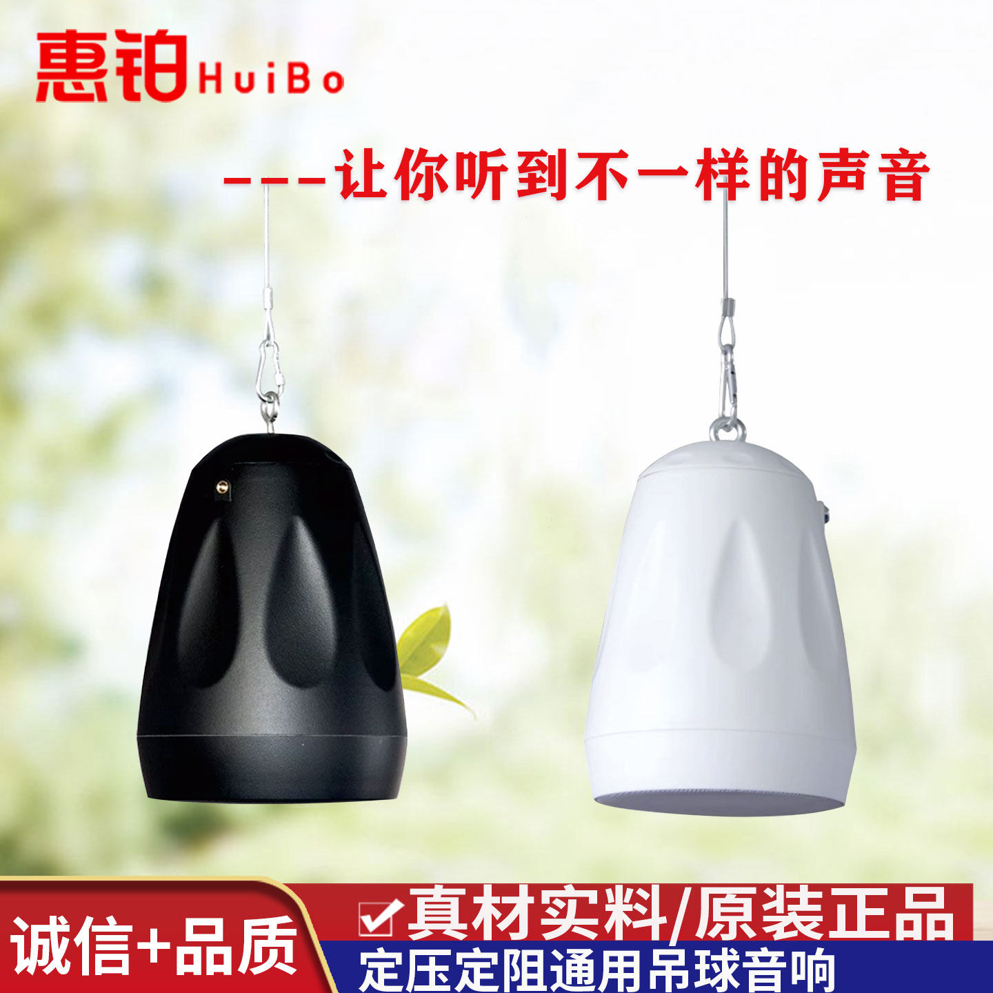 惠铂定阻定压两用吊球音响背景音乐明装喇叭悬挂式公共广播音箱