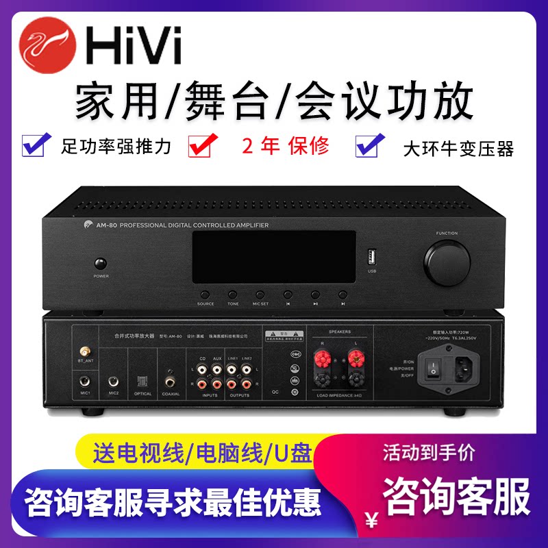 Hivi/惠威 AM-150/AM-80定阻功放店铺背景音乐吸顶喇叭功率放大器
