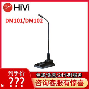 hivi惠威会议广播鹅颈话筒dm102