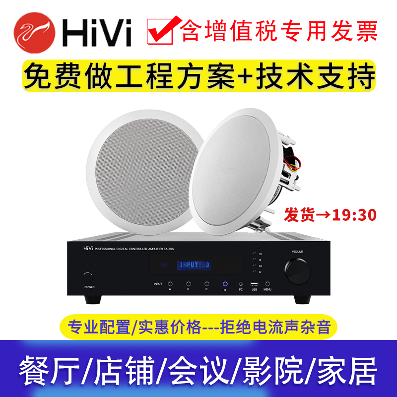 Hivi/惠威 VX5-C/VX6-C同轴天花吊吸顶喇叭音箱背景音乐会议音响8