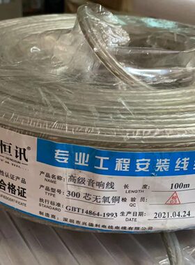 纯铜无氧铜音箱线。国标线