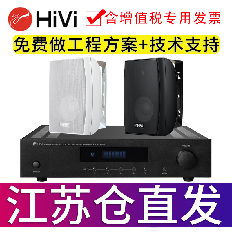 Hivi/惠威 VA6-OS壁挂音箱会议室套装4/5/8定压/定阻背景音乐喇叭