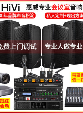 惠威正品性价比会议舞台音箱套装