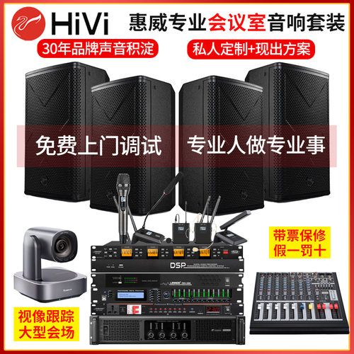 惠威正品性价比会议舞台音箱套装