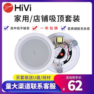 音箱天花吊顶音响套装 Hivi TD205定压吸顶喇叭嵌入式 TD206 惠威