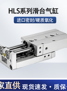 HLS气动滑台导轨气缸6/8/12/16/20-10X20X30X50X100S精密导轨气缸