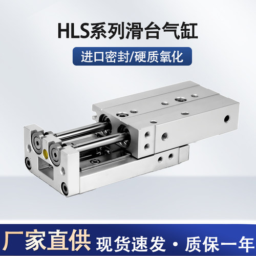 HLS系列气动精密滑台气缸