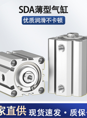 sda40气缸小型气动配件大全薄型63气缸32气动50薄形sdaj可调气缸