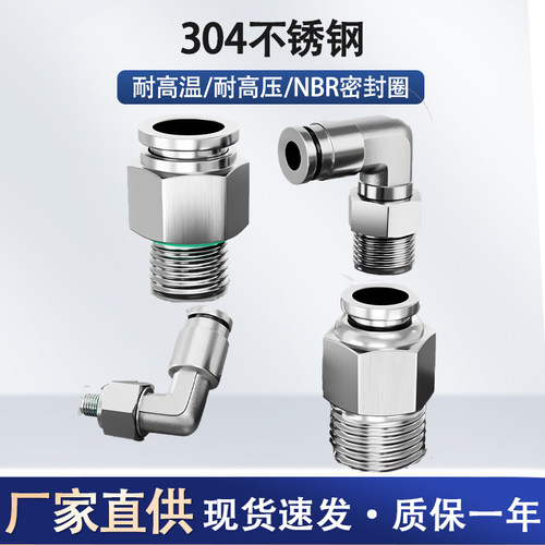 304不锈钢气管快插接头快速接头