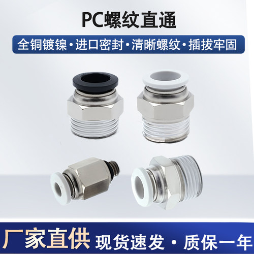 气动接头pc螺纹直通气管快插