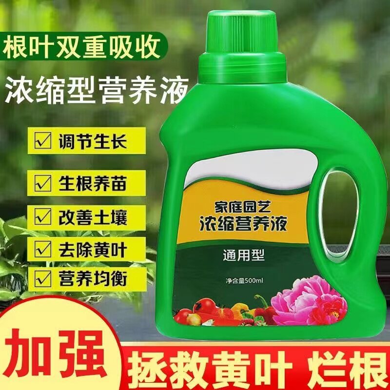 园艺营养液植物通用型土水培盆栽花卉绿萝植富贵竹发财液体花肥料