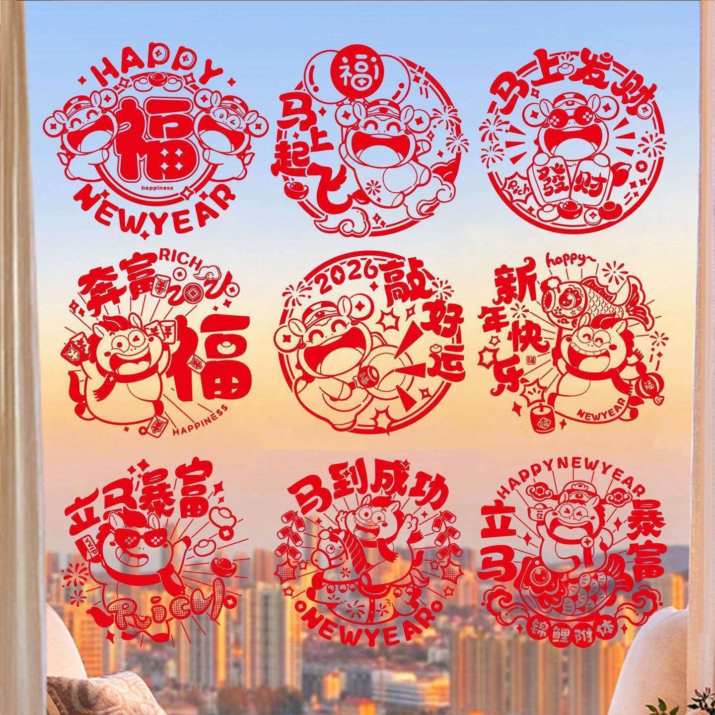 新年窗花贴2026马年新款静电贴剪纸门贴画窗户玻璃窗花福字贴装饰,智能设备,其他智能设备,淘宝优惠券,粉丝福利购,淘宝优惠卷