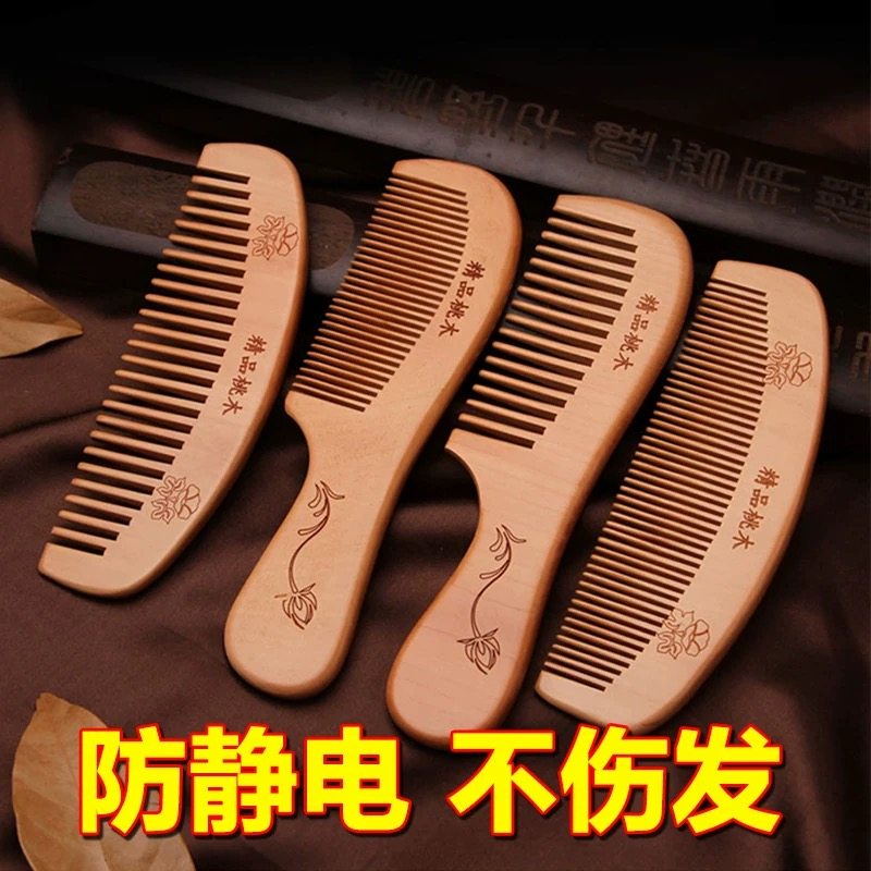 天然桃木梳子家用防男女专用长发便携防小静电脱发按摩头皮梳头发,智能设备,其他智能设备,淘宝优惠券,粉丝福利购,淘宝优惠卷
