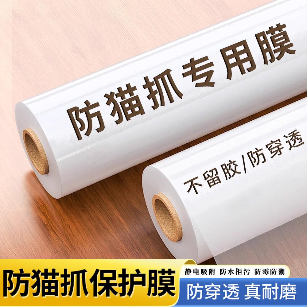 防猫抓沙发保护贴膜家具透明防护套防猫爪床边罩宠物猫咪防抓膜贴