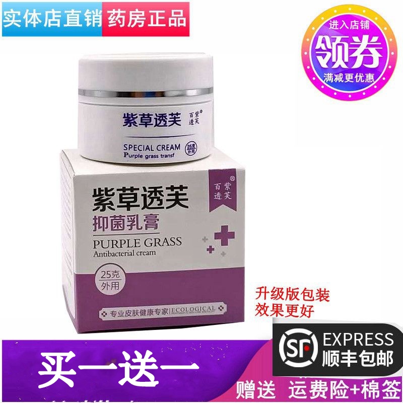紫草皮肤瘙痒草本膏止痒膏
