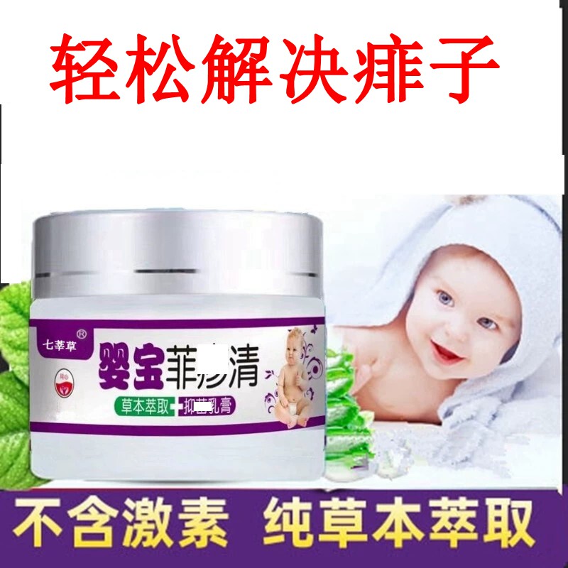 婴宝婴幼儿宝宝痱子膏特护膏婴儿皮肤消毒护理（消）