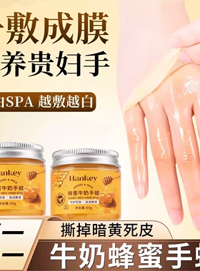 蜂蜜手蜡嫩白手膜罐装牛奶补水修复干裂淡化手纹女士改善粗糙去皱