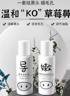 韩纪小猪酸奶黑头导出液毛孔收缩保湿精华液T区护理套装