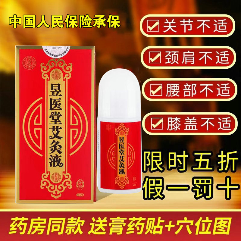 康九天新包装艾灸液昱医堂如意堂艾绒液艾草冷敷透骨肩颈经络祛痛,保健用品,艾灸/艾草/艾条/艾制品,淘宝优惠券,粉丝福利购,淘宝优惠卷
