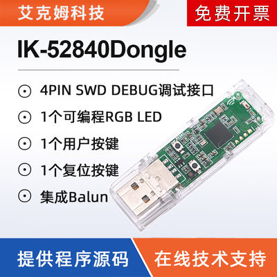 nRF52840Dongle低功耗BLE5.0桌面版nRF Connect外壳USB蓝牙抓包器