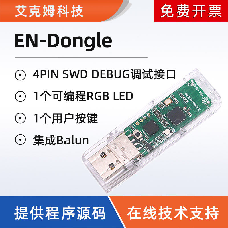 nRF51822 USBDongle低功耗蓝牙协议分析数据BLE4.0带外壳工具