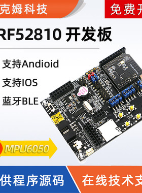 nRF52810开发板nRF52DK蓝牙BLE4.2 5.0程序源码2.4G多协议学习板