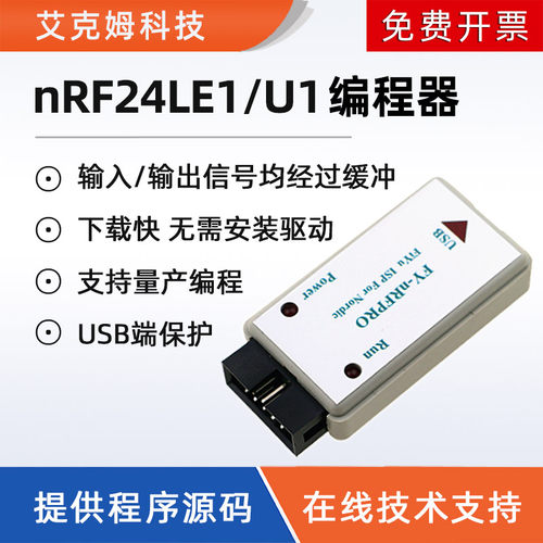nRF24LE1/U1编程器支持量产编程