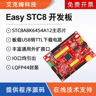 STC8A8K64S4A12开发板STC8学习实验板OV7670开发例程源码51单片机