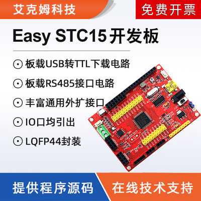 STC15W4K56S4/IAP15W4K61S4开发板LQFP44实验系统学习板51单片机