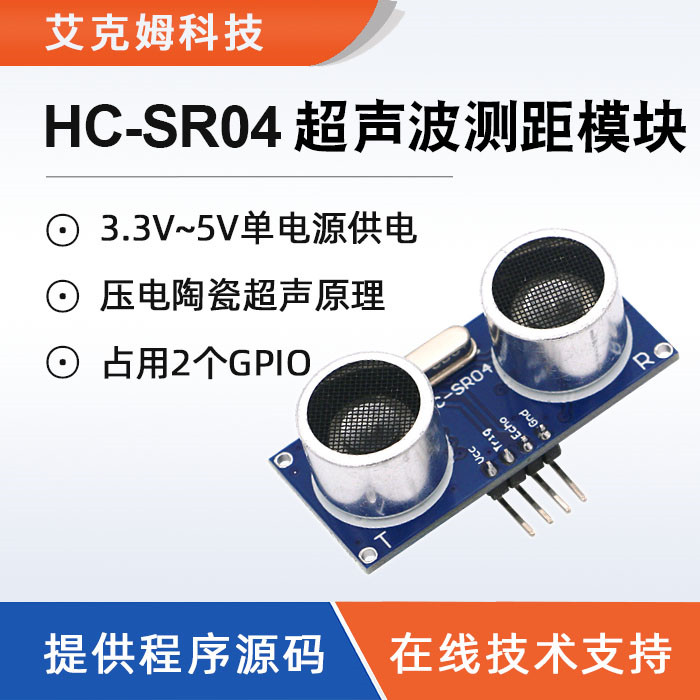 超声波测距宽电压传感器