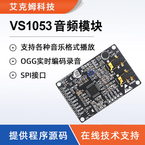 vs1053音频模块板载咪头录音功能