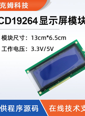 LCD19264 LCM19264 19264A液晶屏模块KS0107 蓝/黄绿屏显示屏 1个